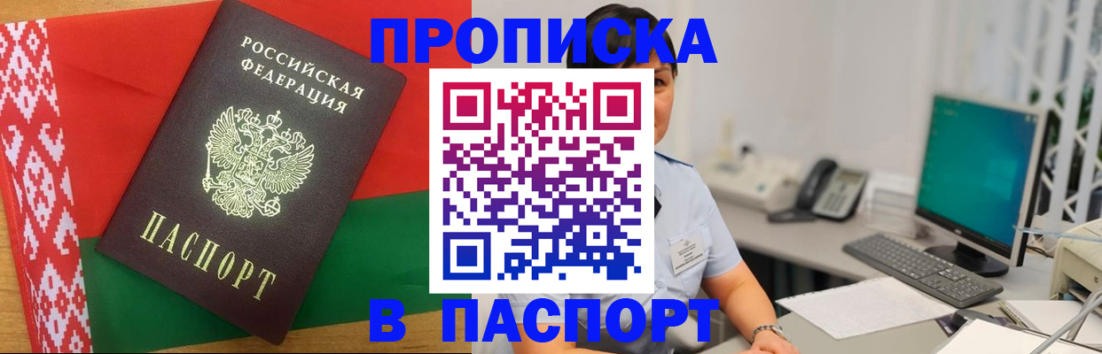 где прописаться в Борисоглебске