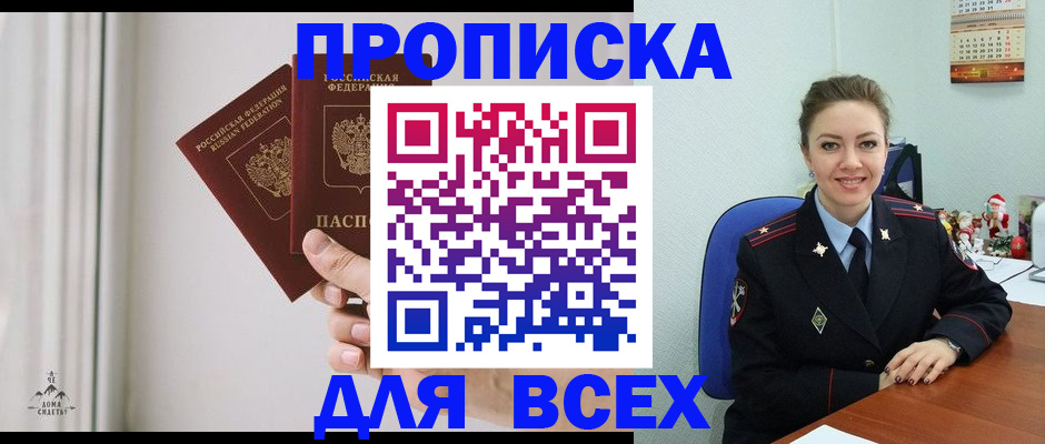 прописка от собственника в Борисоглебске
