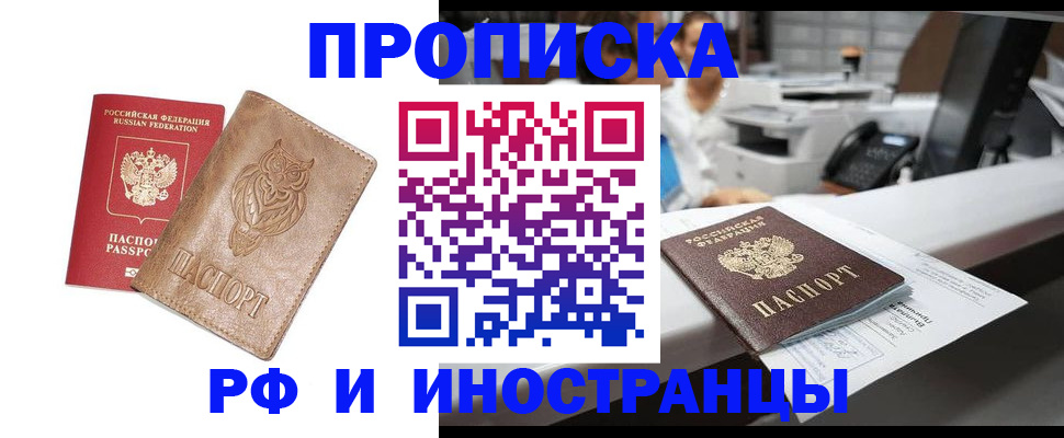 прописка регистрация в Борисоглебске