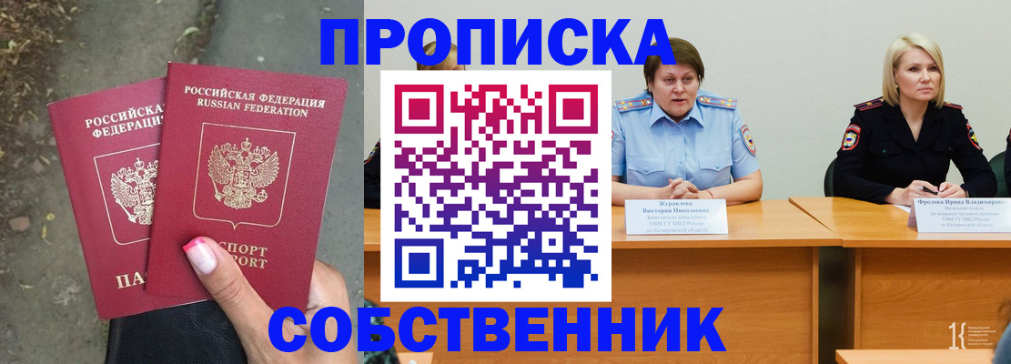 временная регистрация недорого в Борисоглебске